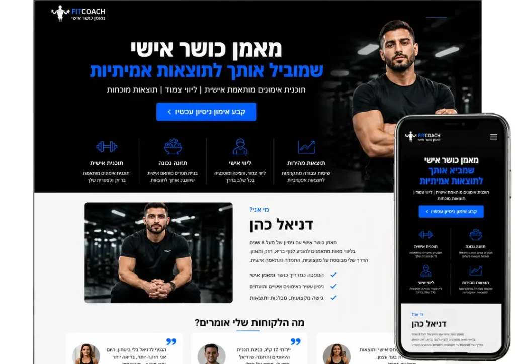 התמונה מציגה דף נחיתה של מאמן כושר אישי
