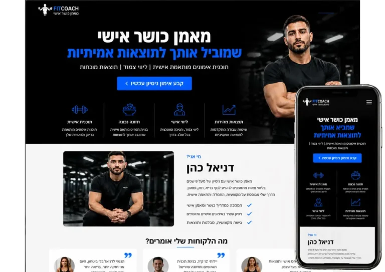 התמונה מציגה דף נחיתה של מאמן כושר אישי